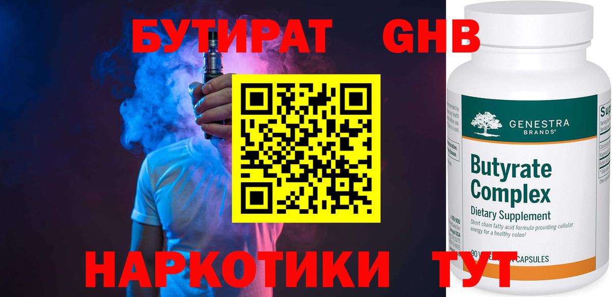 Феодосия  Бутират GHB  Вход с VPN 