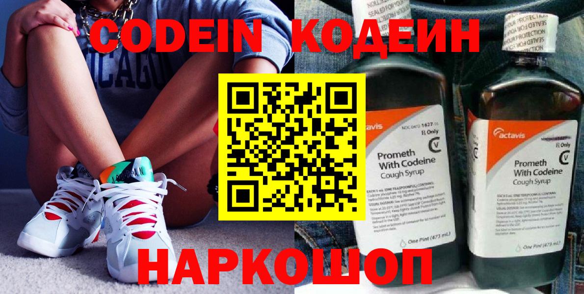 Codein напиток Lean (лин) Феодосия