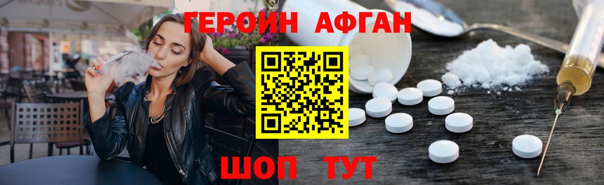 Героин Heroin Феодосия