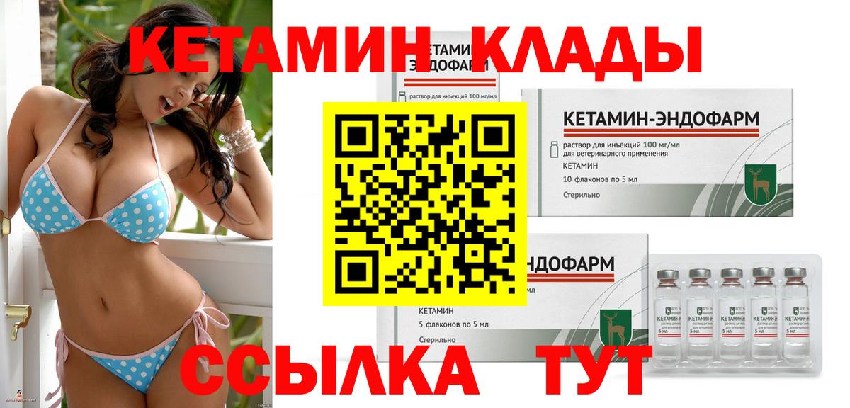 Феодосия  Кетамин VHQ  Вход с VPN 