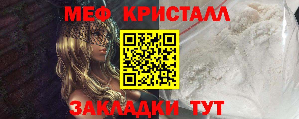 МЕФ мяу мяу  МЕФ mephedrone  Вход с VPN  Мефедрон  Феодосия 